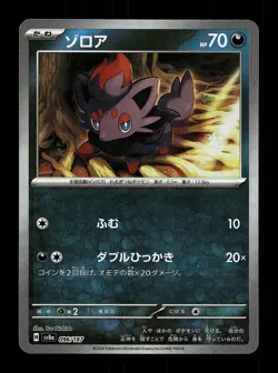 Zorua Masterball 096/187 NM Terastal Festival ex Japanese Pokemon Card TCG - Image 1