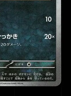Zorua Masterball 096/187 NM Terastal Festival ex Japanese Pokemon Card TCG - Image 3