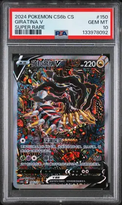 PSA 10 2024 Giratina V Alt Art Chinese Lost Abyss #150/131 Pokemon Card SR - Image 1