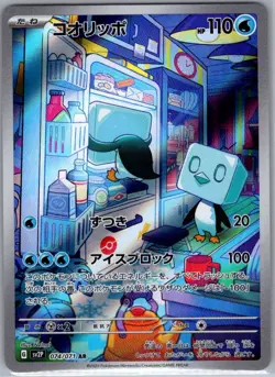 Eiscue 074/071 Japanese SV2P: Snow Hazard - Pokemon Card - NM - Image 1