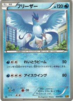 Articuno 024/093 EX Battle Boost EBB 1st Edition Japanese Pokemon Card Near Mint - Image 1