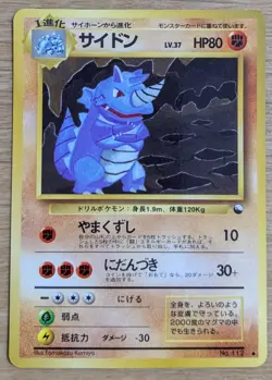 【NM】Rhydon Pokemon Card Japanese No.112 Vending Machine Series 3 From Japan - Image 1