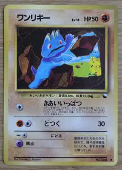 【EXC】Machop Quick Starter Gift Set (Red) Pokemon Card Japanese No066 From Japan - Image 1