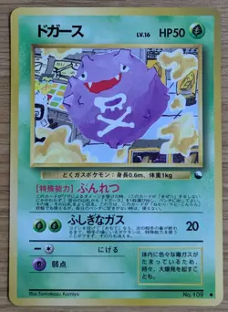 【EXC】Koffing MP Vending Machine Series 2 (Red) Pokemon Card Japanese No.109 - Image 1