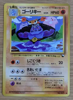 Machoke Pokemon Card Japanese No.067 Vending Machine Series 3 (Green) - Image 1