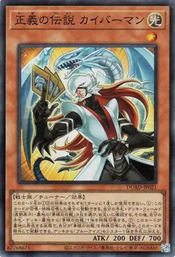 Yugioh DUAD-JP021 Legend of Justice Kaibaman Super Rare Japanese NM - Image 1