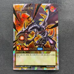 Red-Eyes Black Dragon RD/G002-JPC01 Rush Duel YuGiOh 550 - Image 1