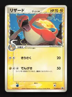 Charmeleon 133/PCG-P HP PCG Promos Japanese Pokemon Card TCG - Image 1