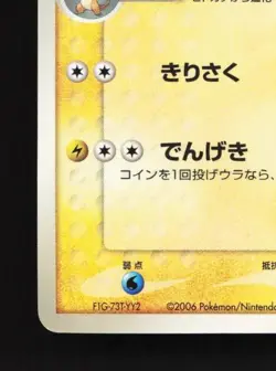 Charmeleon 133/PCG-P HP PCG Promos Japanese Pokemon Card TCG - Image 2