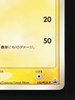 Charmeleon 133/PCG-P HP PCG Promos Japanese Pokemon Card TCG - Image 3