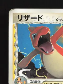 Charmeleon 133/PCG-P HP PCG Promos Japanese Pokemon Card TCG - Image 4