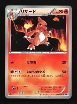 Charmeleon 011/059 Freeze Bolt NM 1st ED Japanese Pokemon Card TCG - Image 1