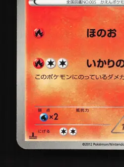 Charmeleon 011/059 Freeze Bolt NM 1st ED Japanese Pokemon Card TCG - Image 2