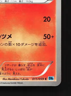Charmeleon 011/059 Freeze Bolt NM 1st ED Japanese Pokemon Card TCG - Image 3