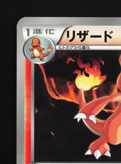 Charmeleon 011/059 Freeze Bolt NM 1st ED Japanese Pokemon Card TCG - Image 4
