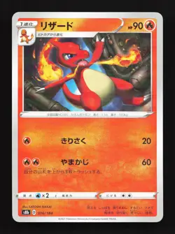 Charmeleon 016/184 VMAX Climax NM Reverse Holo Japanese Pokemon Card TCG - Image 1