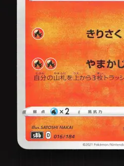 Charmeleon 016/184 VMAX Climax NM Reverse Holo Japanese Pokemon Card TCG - Image 4