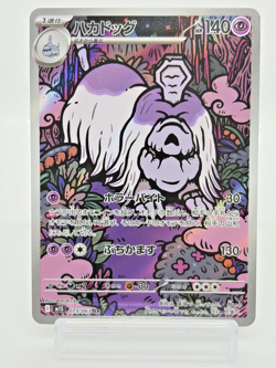 Houndstone AR 073/063 M1S Mega Symphonia NM Japanese Pokemon Card - 2025 - Image 1