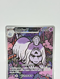 Houndstone AR 073/063 M1S Mega Symphonia NM Japanese Pokemon Card - 2025 - Image 3