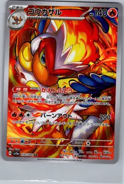 Infernape 070/066 Japanese SV5a: Crimson Haze - Pokemon Card - NM - Image 1