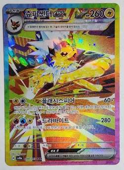 Eevee Evolutions EX SAR Full Set 10 Cards & PSA10s SV8a (Korean) NM - US SELLER - Image 4
