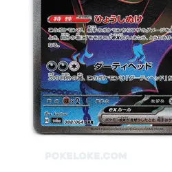 Munkidori SAR 088/064 SV6a Japanese Pokemon Card Night Wanderer-NM - Image 2