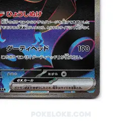 Munkidori SAR 088/064 SV6a Japanese Pokemon Card Night Wanderer-NM - Image 3
