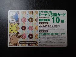 Pokemon 2022 Misdo Mister Donuts Promo Redemption Card Pikachu Eevee #5913 PLAY - Image 1