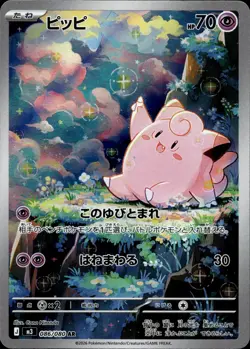 Japanese Pokemon Card Clefairy 086/080 Munikis Nihil Zero M3 NM - Image 1