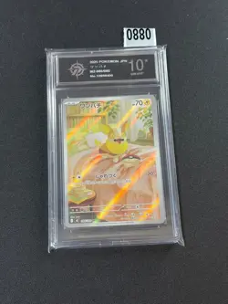 Yamper AR 086/080 M2 Inferno X Pokemon Card Japanese Scarlet & Violet Grade 10 - Image 1