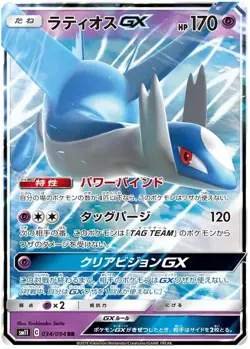 Latios GX (034/094) RR | Pokemon Japanese sm11 Miracle Twins | Near Mint - Image 1