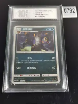 Umbreon 06 07/15 Pokemon Gem Pack 2 S-Chinese Rotary Holo-Pyxis 10 - Image 1