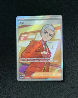 2025 Pokemon TCG Korean SV8a 195/187 SR Super Rare Atticus Full Art Holo HC22 - Image 1