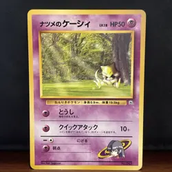 Sabrina's Abra - No. 063 Japanese Yamabuki City Gym - Pokemon TCG - 1999 - LP - Image 1