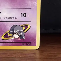Sabrina's Abra - No. 063 Japanese Yamabuki City Gym - Pokemon TCG - 1999 - LP - Image 4
