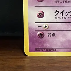 Sabrina's Abra - No. 063 Japanese Yamabuki City Gym - Pokemon TCG - 1999 - LP - Image 5
