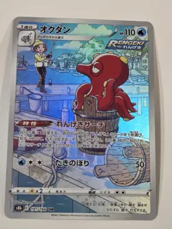 Pokemon Japanese Octillery VMAX Climax Character Rare 191/184 Near Mint - Image 1