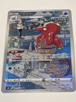 Pokemon Japanese Octillery VMAX Climax Character Rare 191/184 Near Mint - Image 2