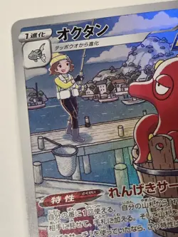 Pokemon Japanese Octillery VMAX Climax Character Rare 191/184 Near Mint - Image 4