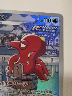 Pokemon Japanese Octillery VMAX Climax Character Rare 191/184 Near Mint - Image 5