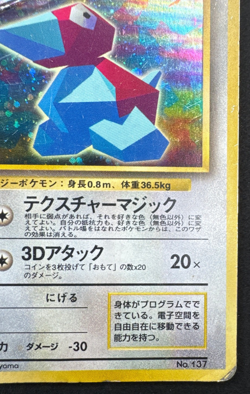 PORYGON NO. 137 DMG CD PROMO JAPANESE POKEMON 1999 - Image 2