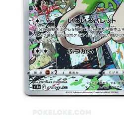 Japanese Smeargle 073/068 s11a Incandescent Arcana CHR Holo Rare Pokemon 2022 NM - Image 2