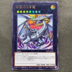 Legendary Dragon of White 2023-JPD04 Secret Rare YuGiOh 2280 - Image 1