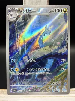 ✨Dragonair 182/165 Sv2a: Pokemon Card 151 (Japanese) Holo Illustration Rare✨ - Image 1