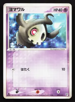 Duskull 005/015 Psychic Quick Pack HP Japanese Pokemon Card TCG - Image 1
