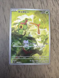 Pokemon TCG Caterpie AR 172/165 sv2a Pokemon Card 151 Japanese NM+ - Image 1