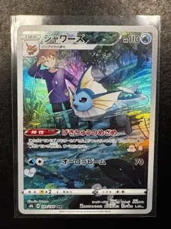 2021 Pokemon TCG Vaporeon Character Rare (189/184) s8b VMAX CLIMAX NM - Image 1