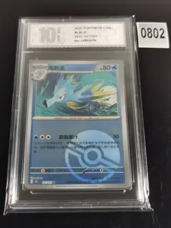 Pokemon TCG S-Chinese Seadra 151C 117/151 Poke Ball -Pyxis 10 - Image 1