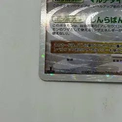 NM EX 1st Edition Pokemon Arceus LV X 077/090 PT4 Advent of Arceus Holo Japanese - Image 2