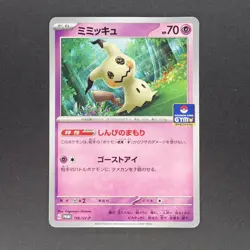 Mimikyu 156/SV-P Pokemon TCG Japanese promo - Image 1